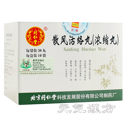 [同仁堂] 散風活絡丸