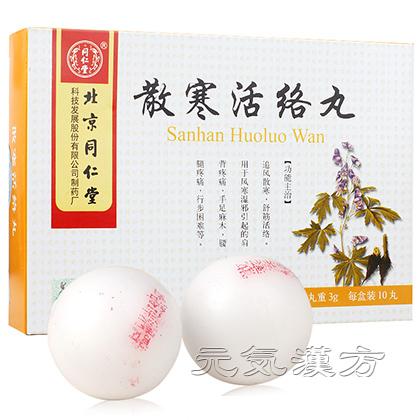[同仁堂] 散寒活絡丸_写真_1
