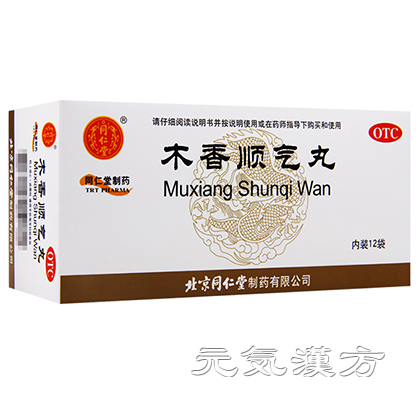 [同仁堂] 木香順気丸_写真_1