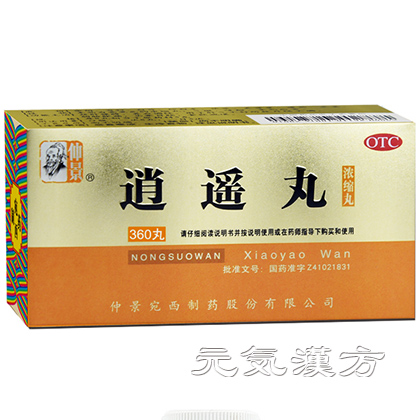 逍遥丸 しょうようがん