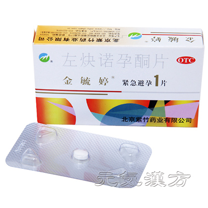金毓亭緊急避妊薬