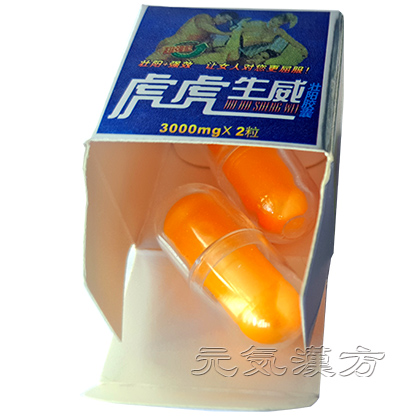 虎虎生威カプセル_写真_5